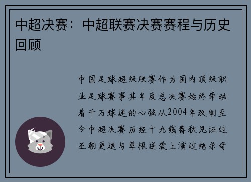 中超决赛：中超联赛决赛赛程与历史回顾