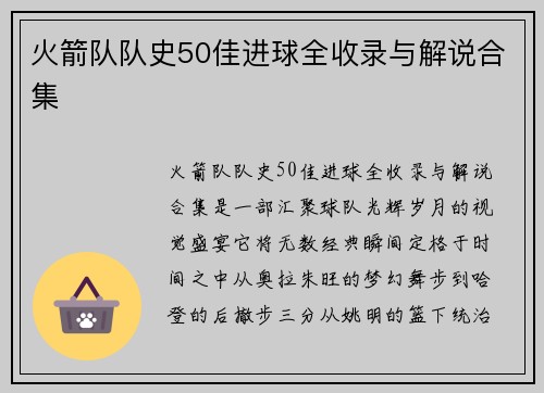 火箭队队史50佳进球全收录与解说合集